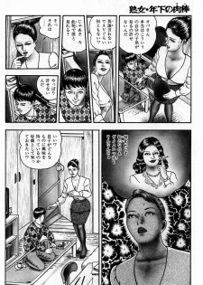 [Horie Tankei] Jukujo Game - page 20