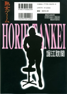 [Horie Tankei] Jukujo Game - page 2
