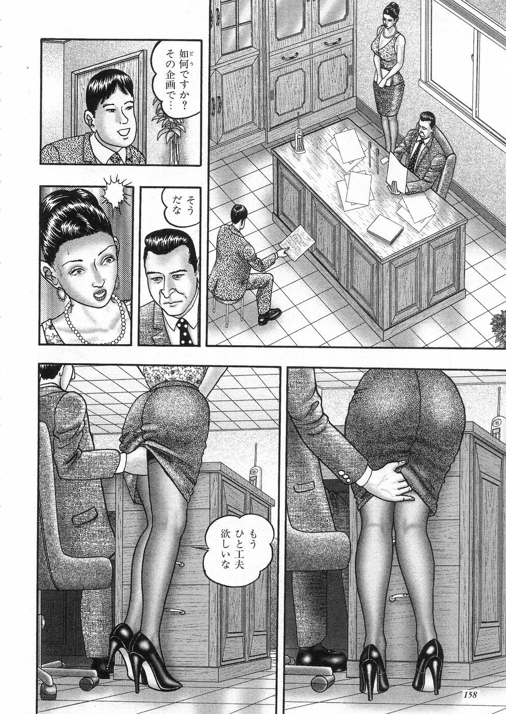 [Horie Tankei] Jukujo Game 3 - Otto no Shiranai Watashi page 156 full
