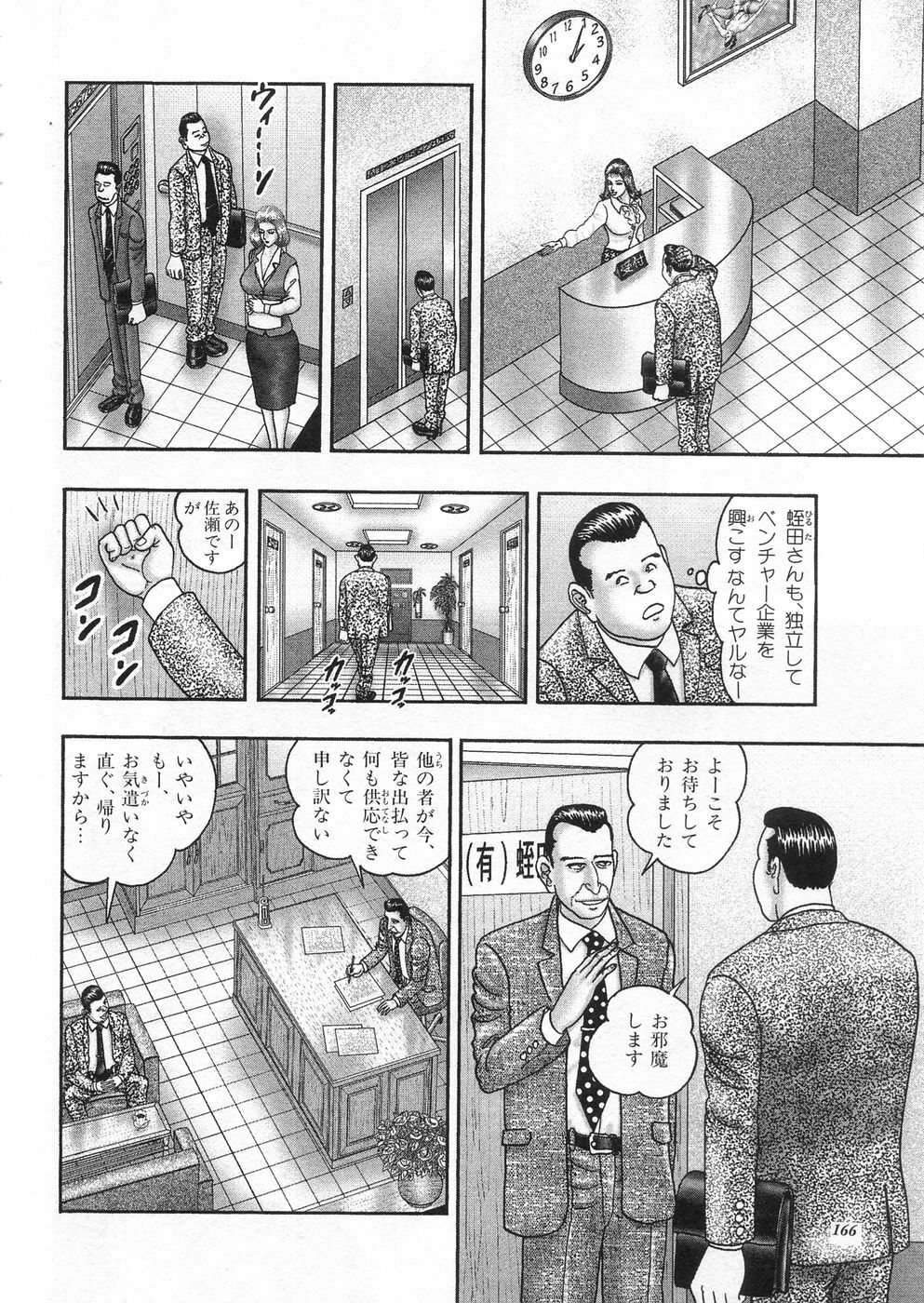 [Horie Tankei] Jukujo Game 3 - Otto no Shiranai Watashi page 164 full