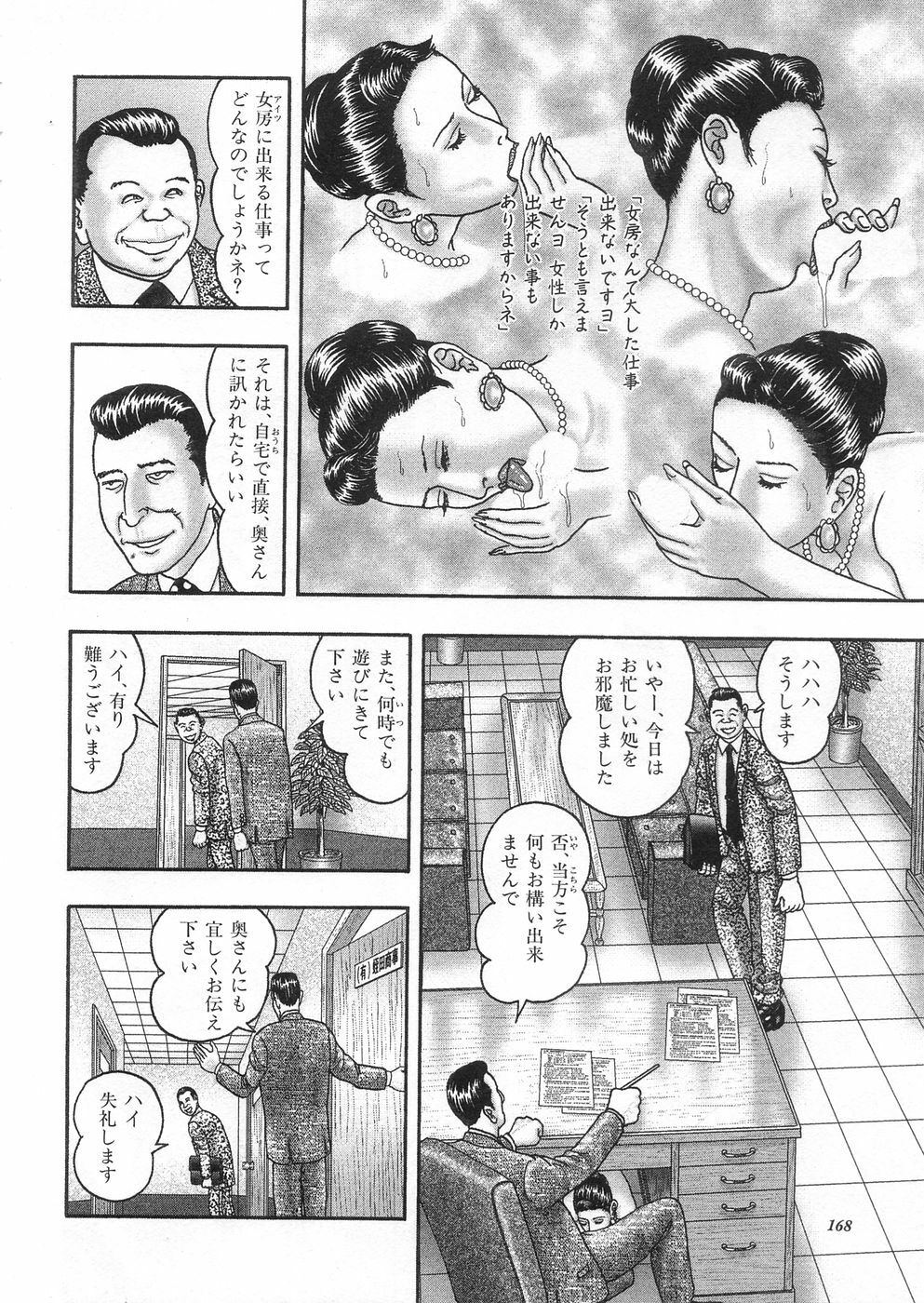 [Horie Tankei] Jukujo Game 3 - Otto no Shiranai Watashi page 166 full