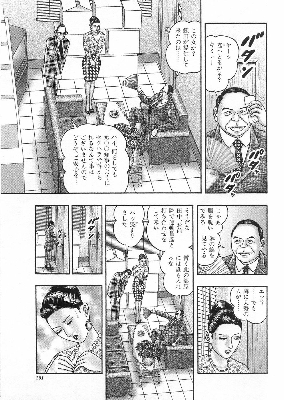 [Horie Tankei] Jukujo Game 3 - Otto no Shiranai Watashi page 199 full