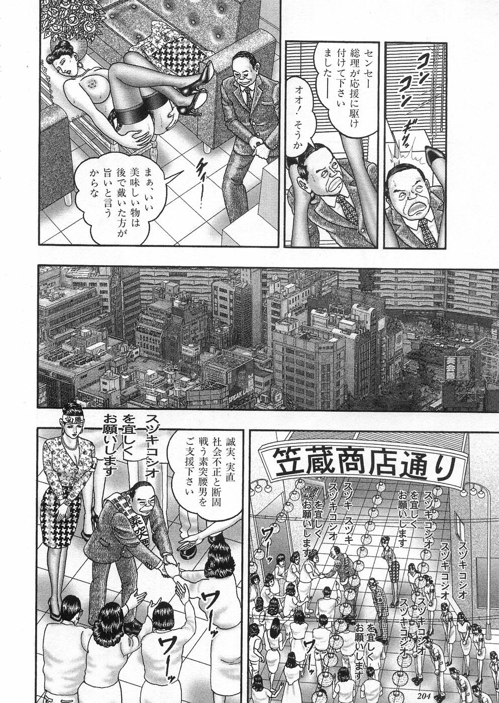 [Horie Tankei] Jukujo Game 3 - Otto no Shiranai Watashi page 202 full