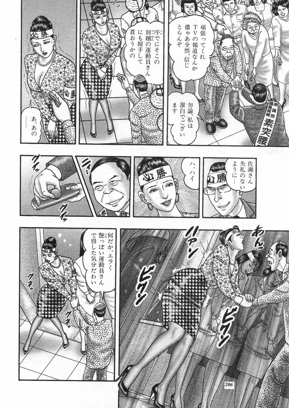[Horie Tankei] Jukujo Game 3 - Otto no Shiranai Watashi page 204 full