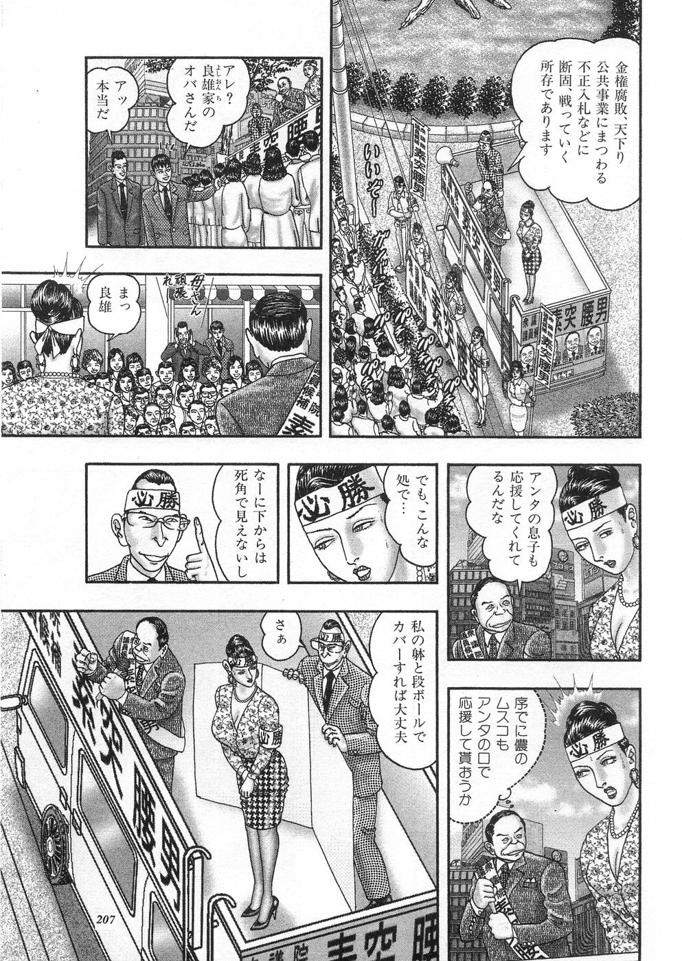 [Horie Tankei] Jukujo Game 3 - Otto no Shiranai Watashi page 205 full