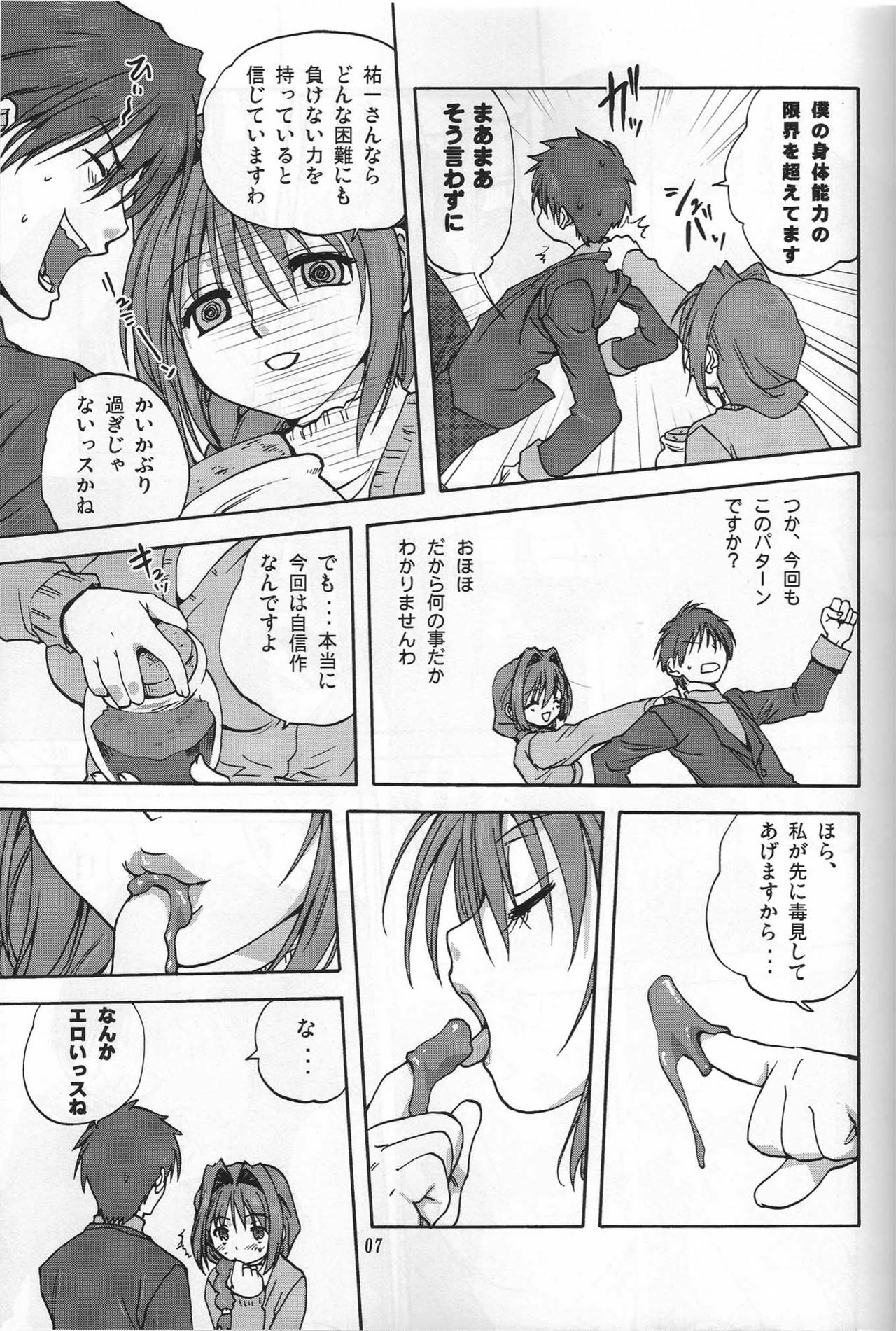 (C72) [Mitarashi Club (Mitarashi Kousei)] Akiko-san to Issho (Kanon) page 6 full
