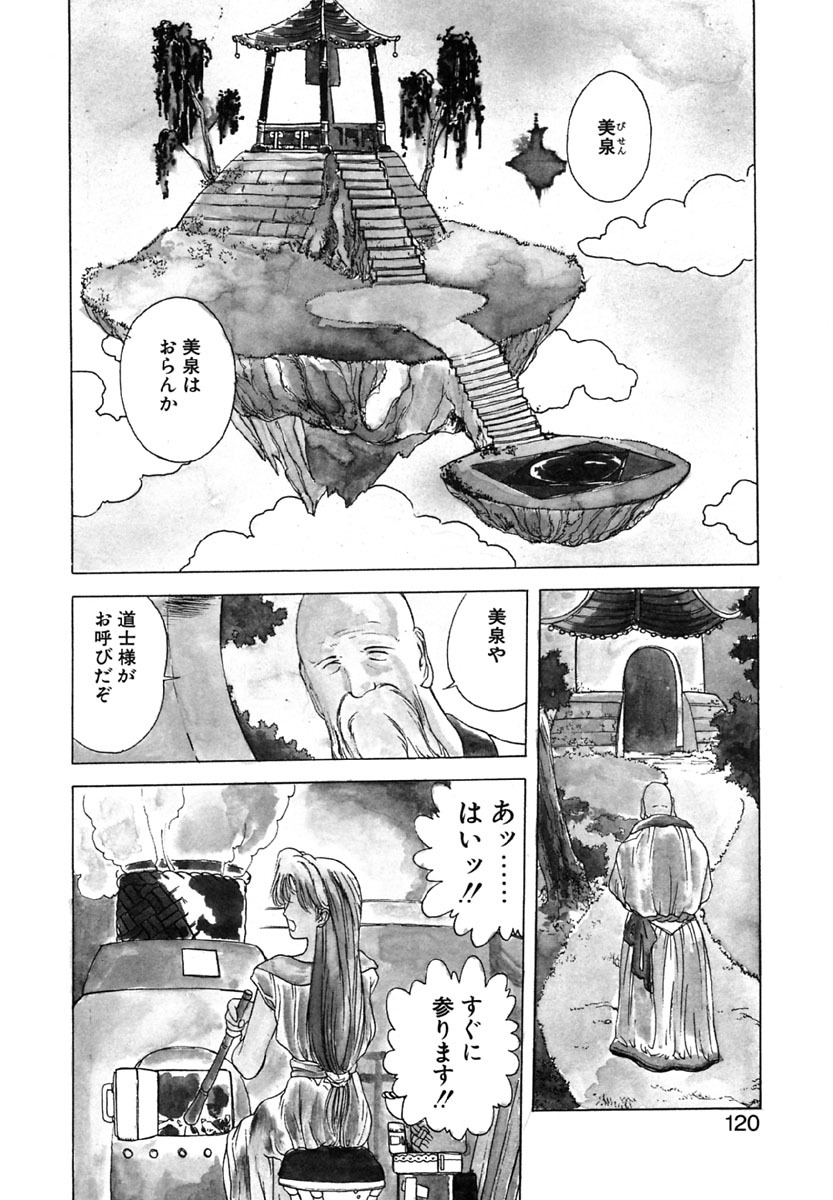 [Togashi] B.M.E.O page 119 full