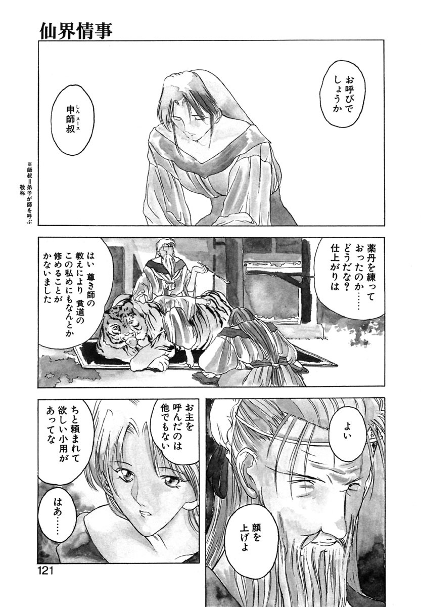 [Togashi] B.M.E.O page 120 full