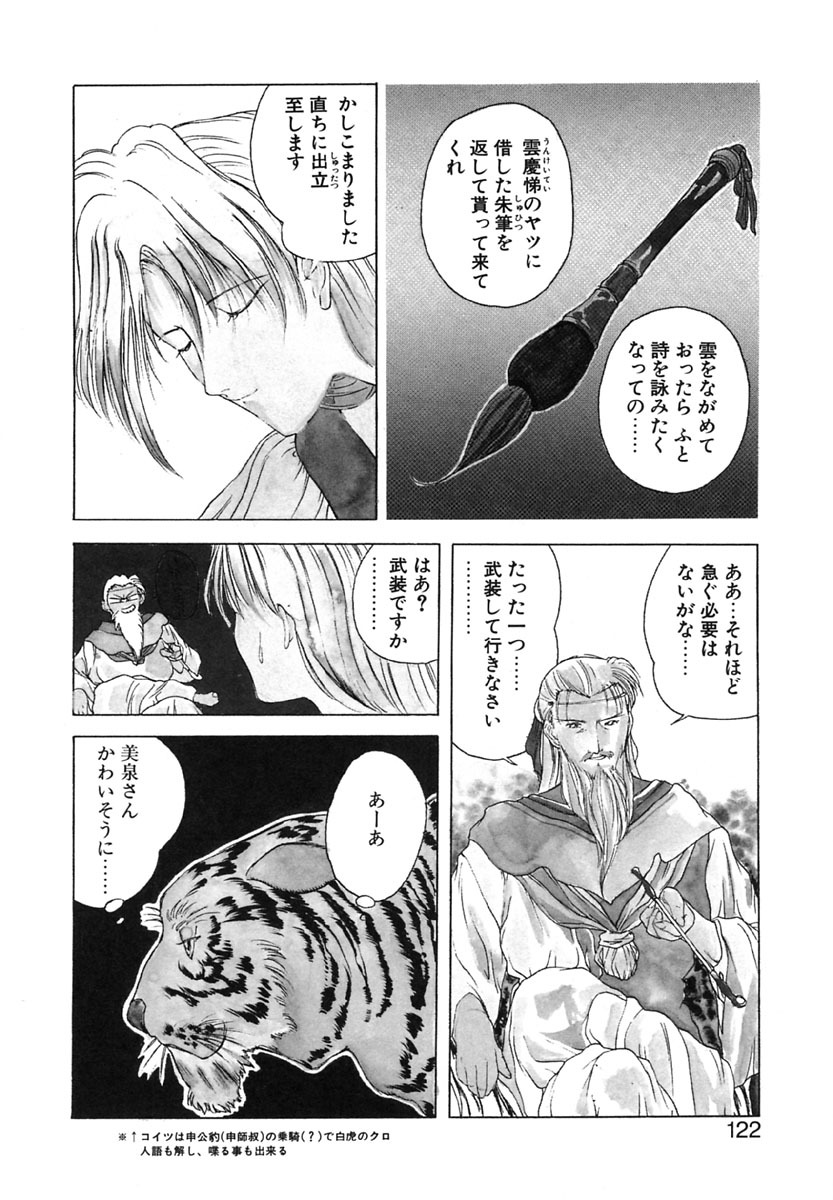 [Togashi] B.M.E.O page 121 full