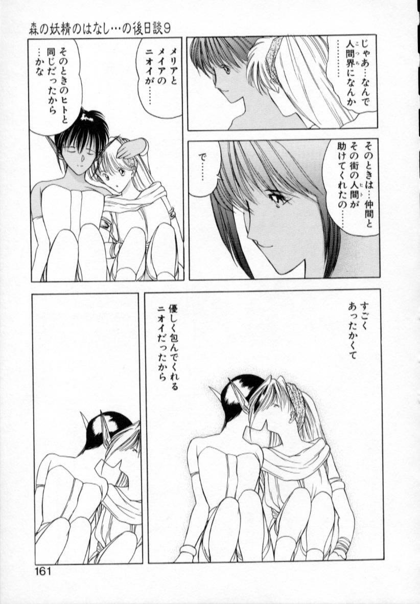 [Togashi] History 1 - Story Of The Forest Fairy 1 (Yenc-Dajir) page 164 full