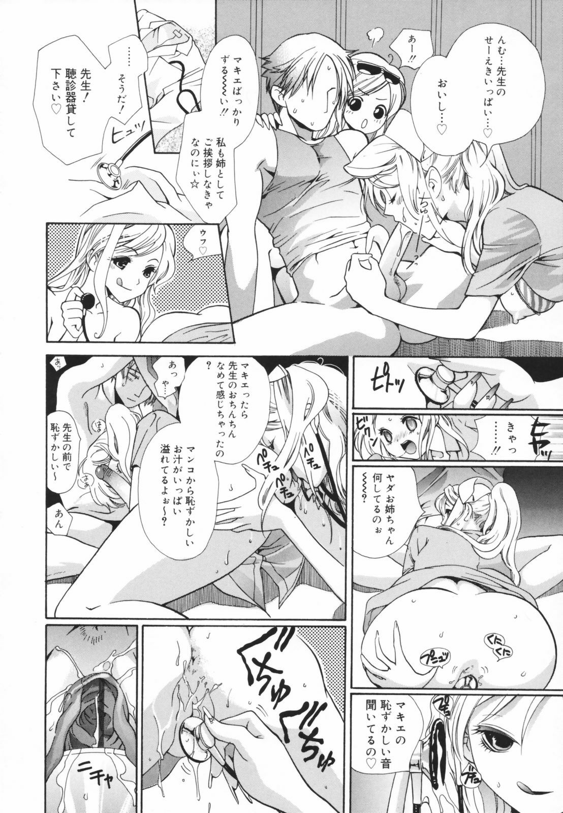 [Toshi] Glamourous Parlor page 100 full