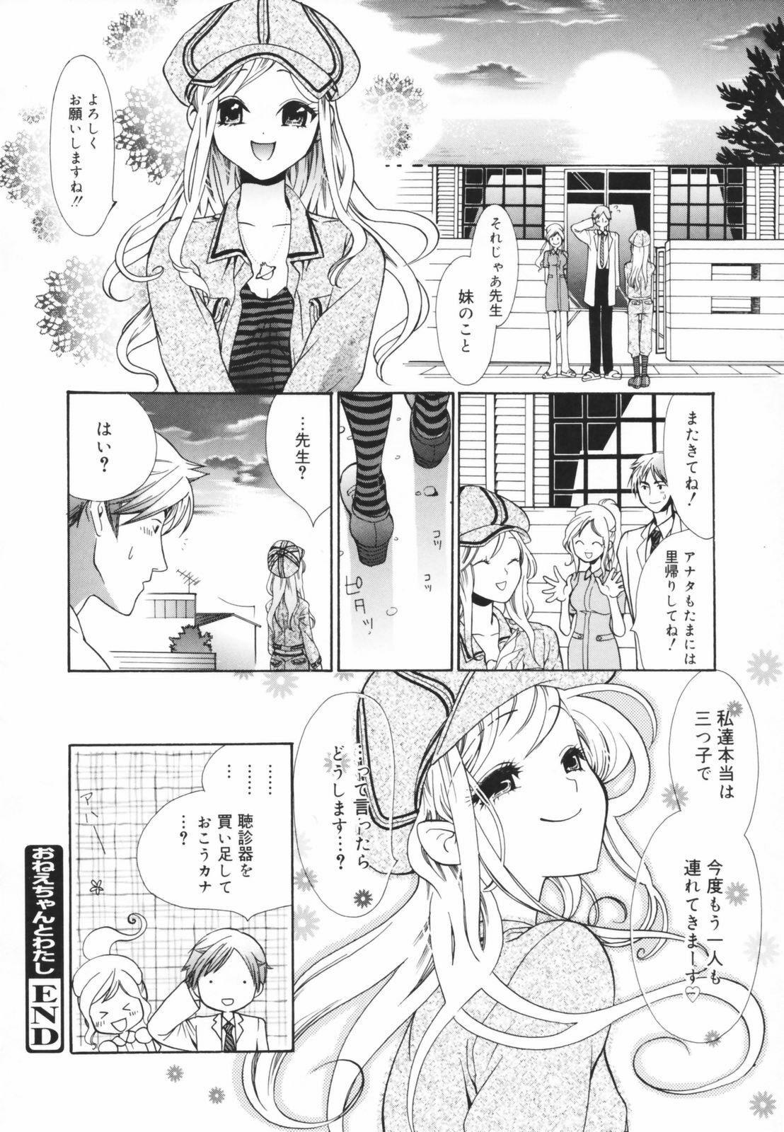 [Toshi] Glamourous Parlor page 106 full