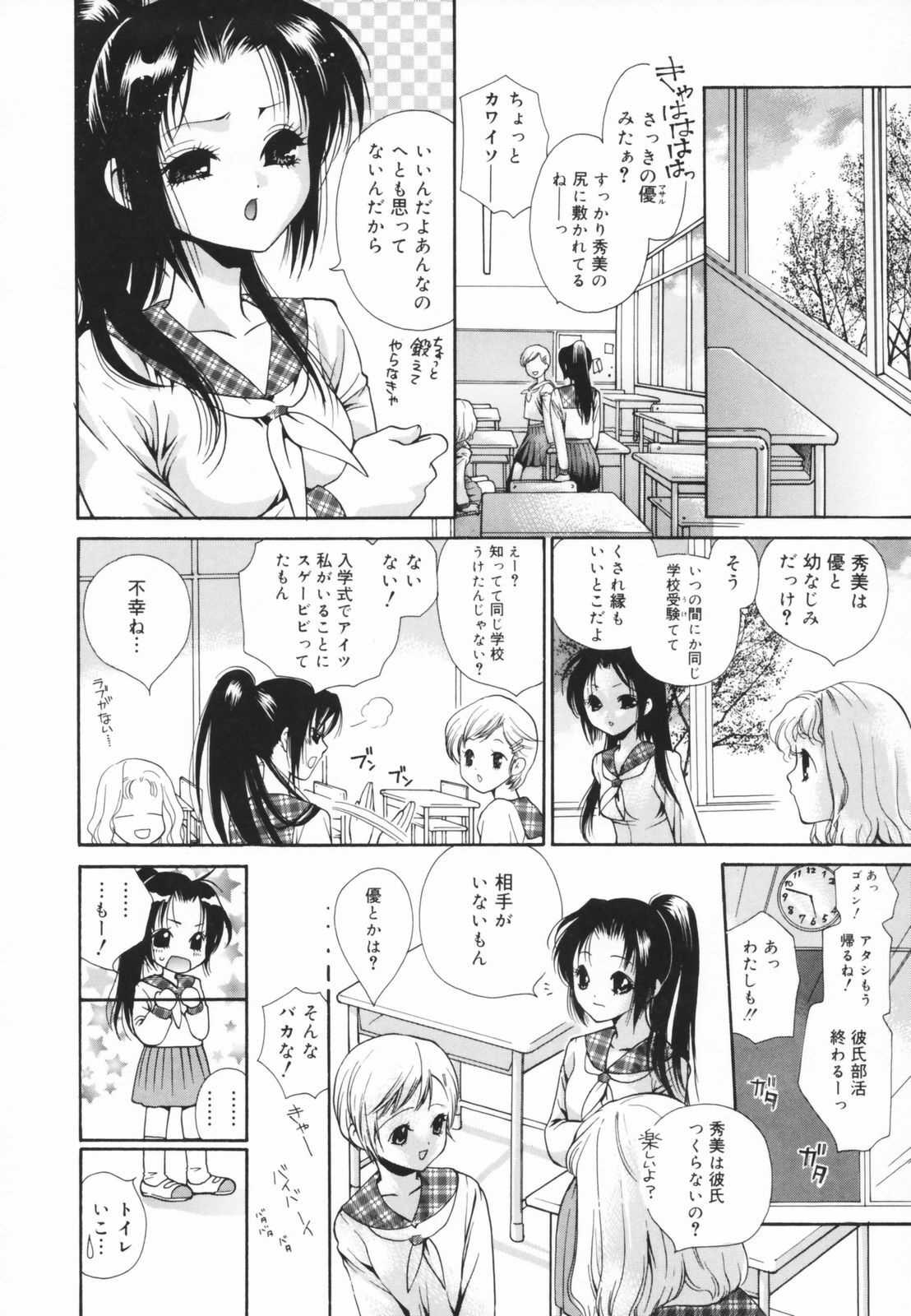 [Toshi] Glamourous Parlor page 108 full