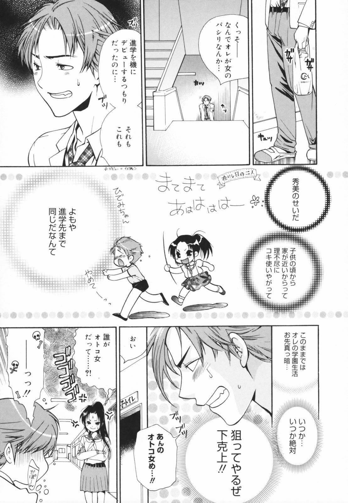 [Toshi] Glamourous Parlor page 109 full
