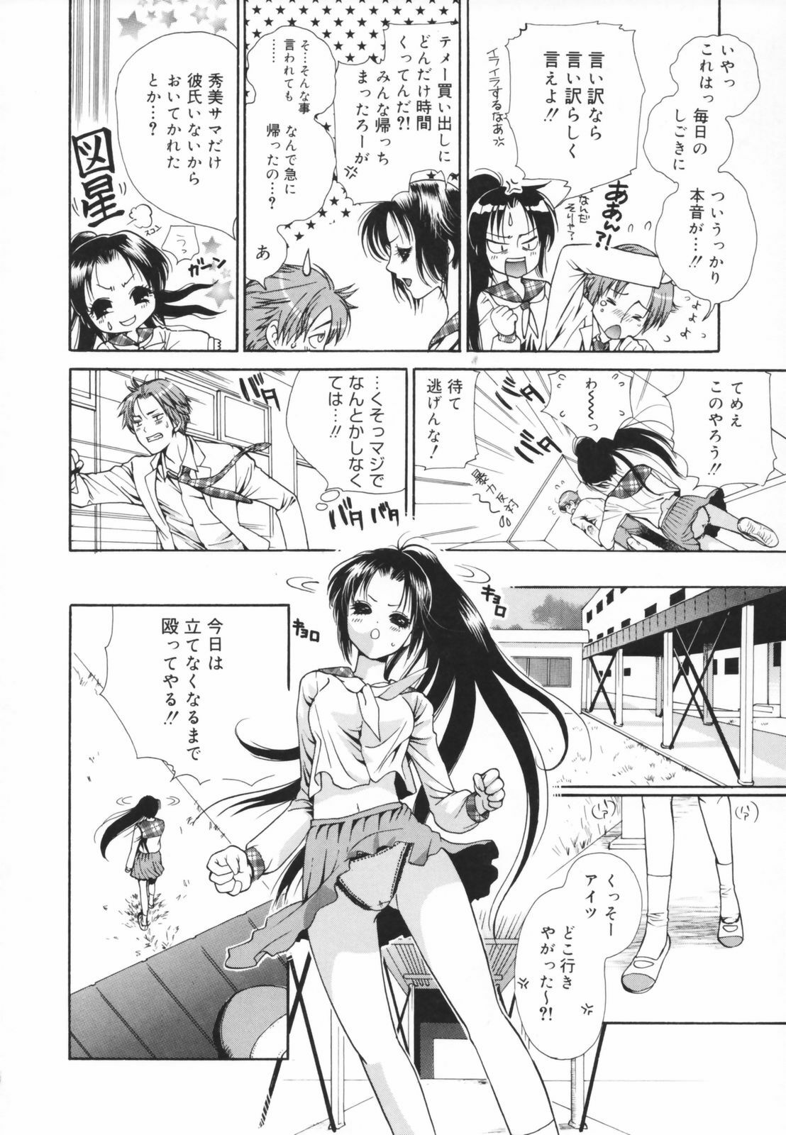 [Toshi] Glamourous Parlor page 110 full