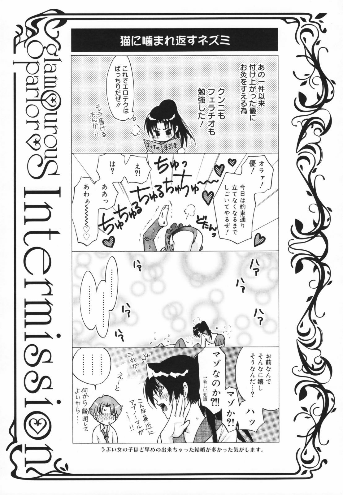 [Toshi] Glamourous Parlor page 123 full