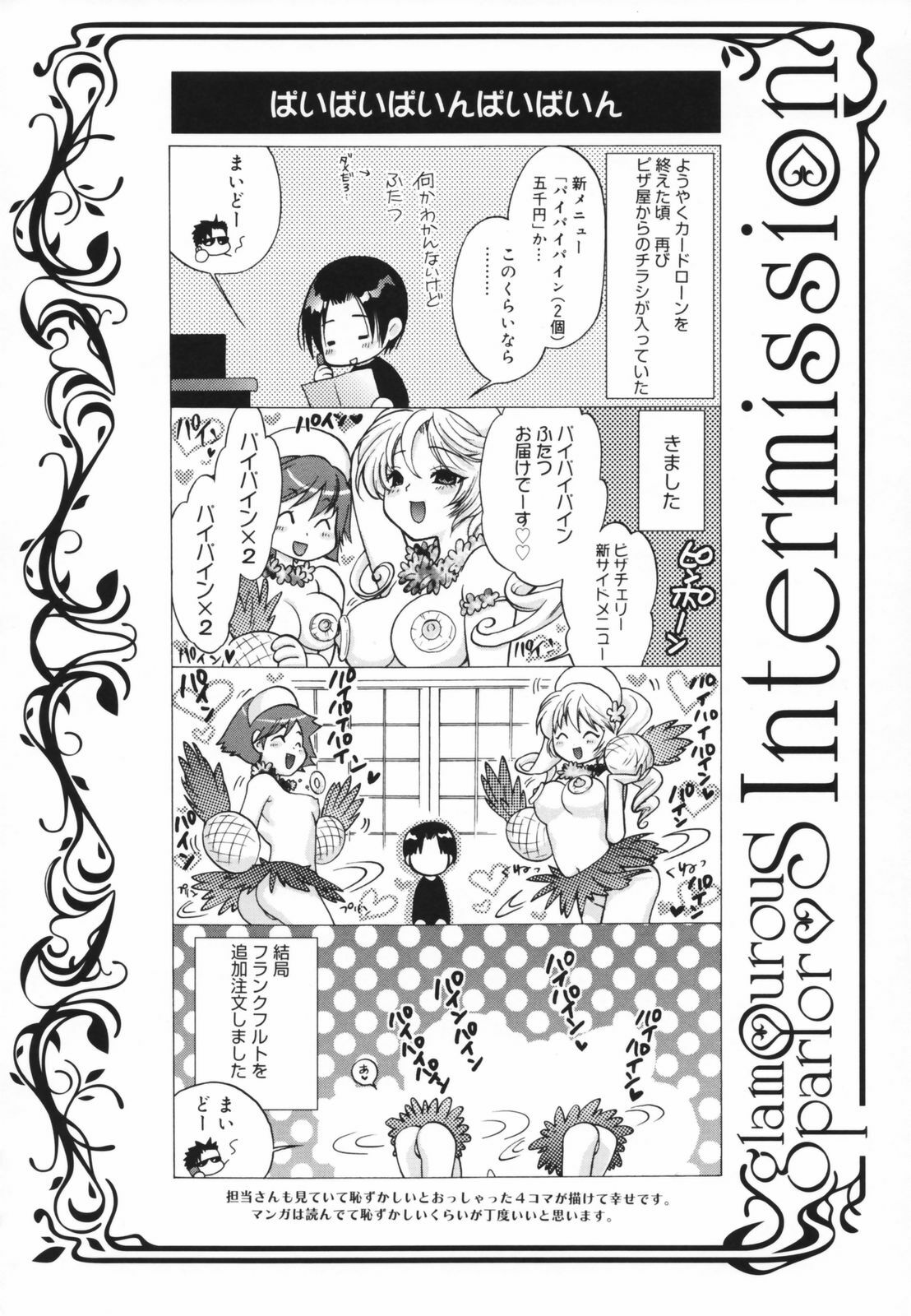 [Toshi] Glamourous Parlor page 124 full