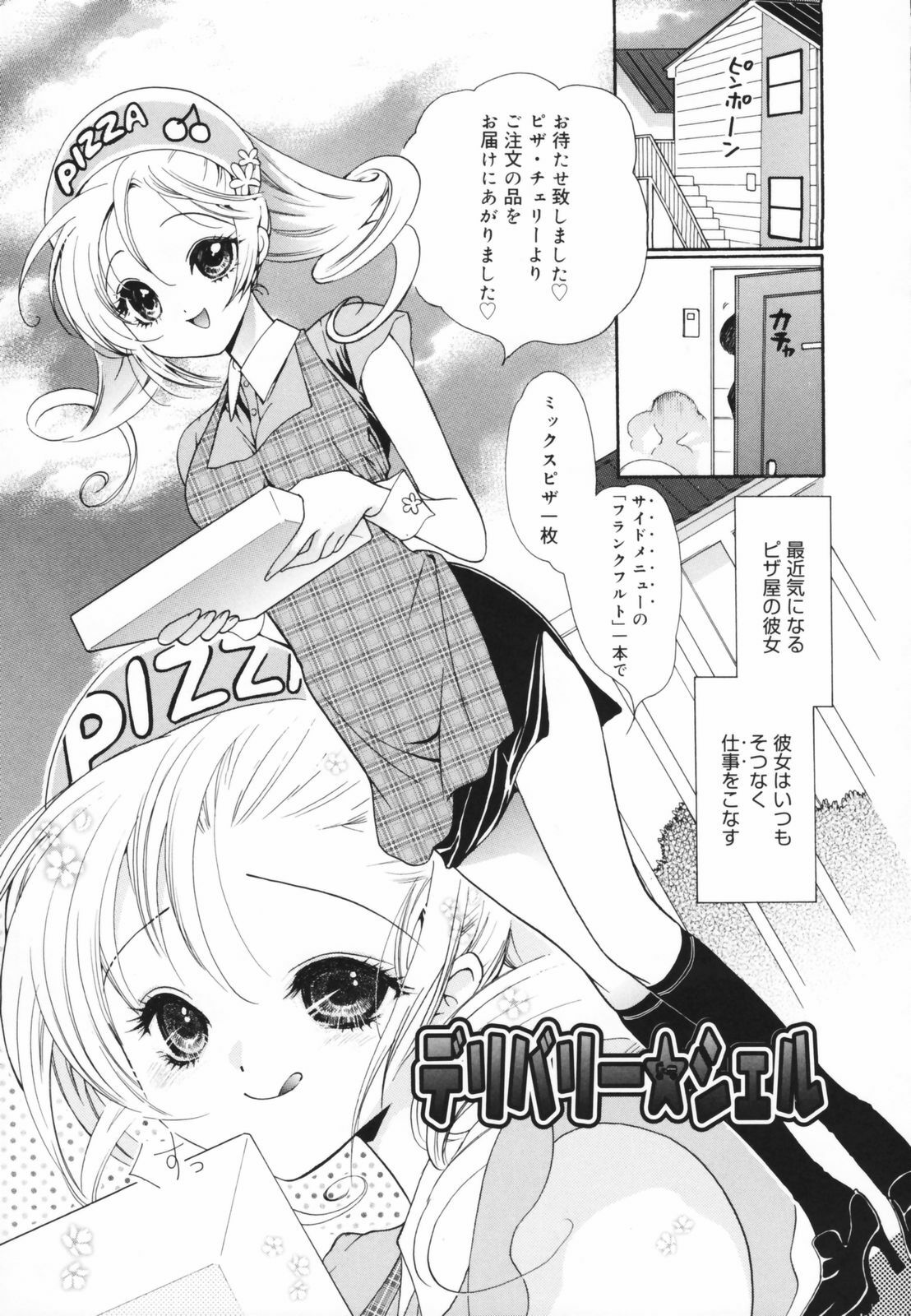 [Toshi] Glamourous Parlor page 125 full
