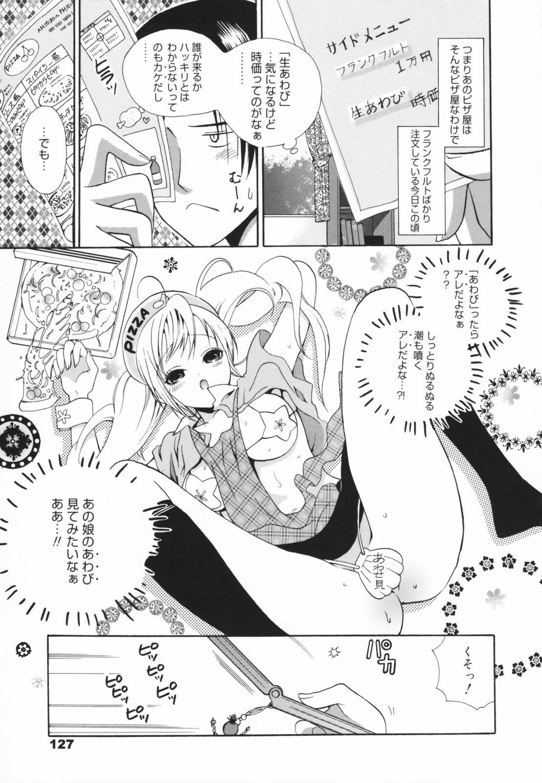 [Toshi] Glamourous Parlor page 127 full