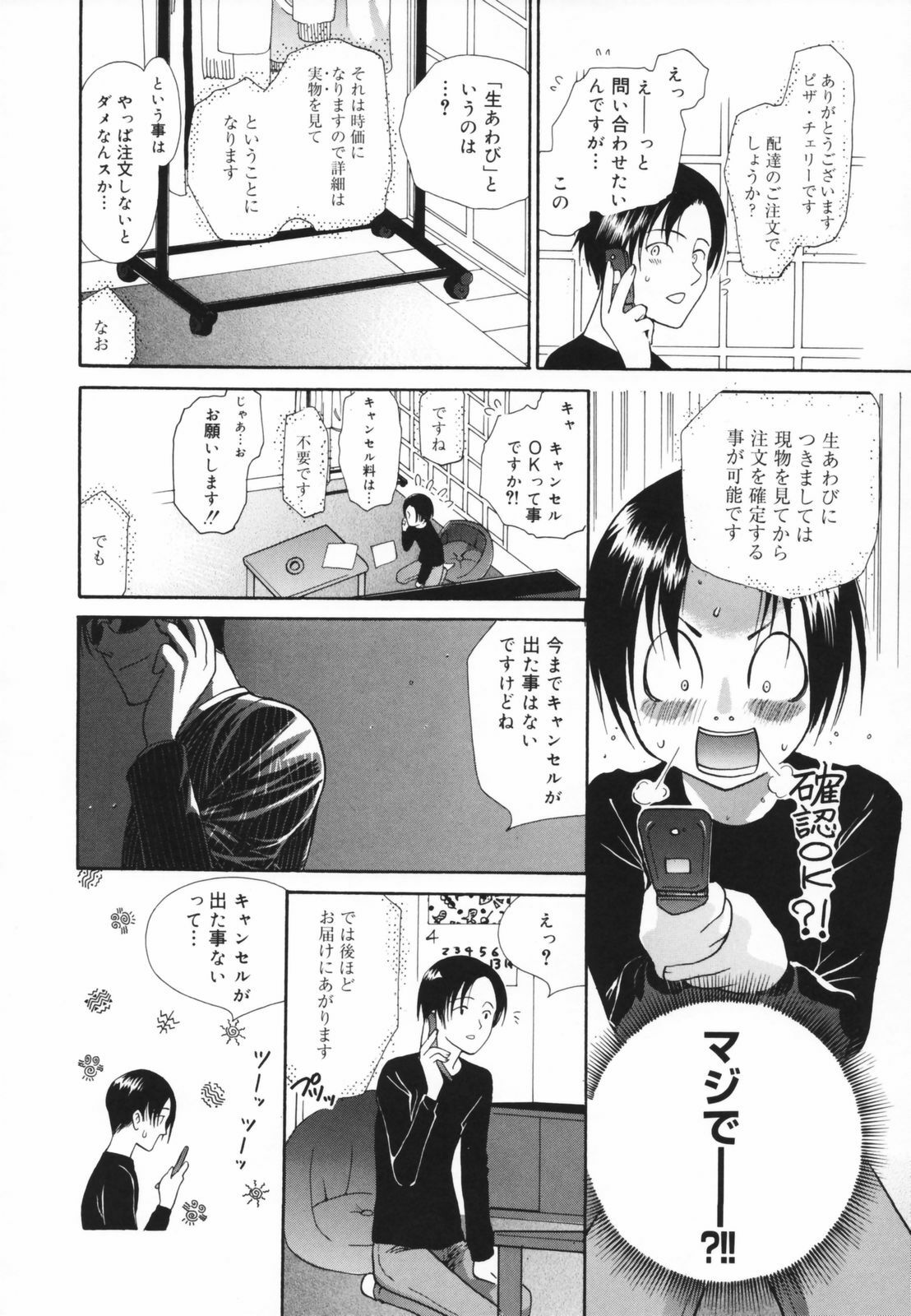 [Toshi] Glamourous Parlor page 128 full