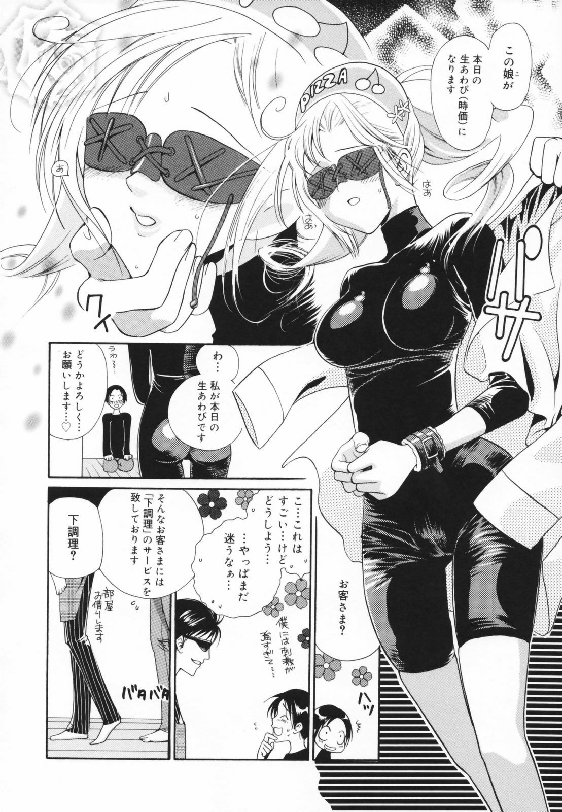 [Toshi] Glamourous Parlor page 130 full