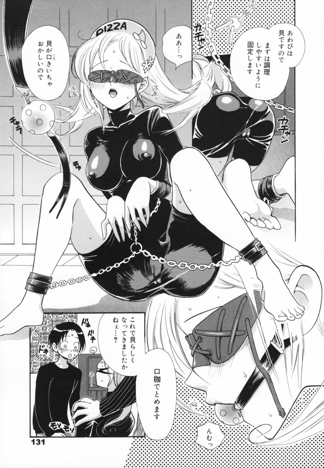 [Toshi] Glamourous Parlor page 131 full