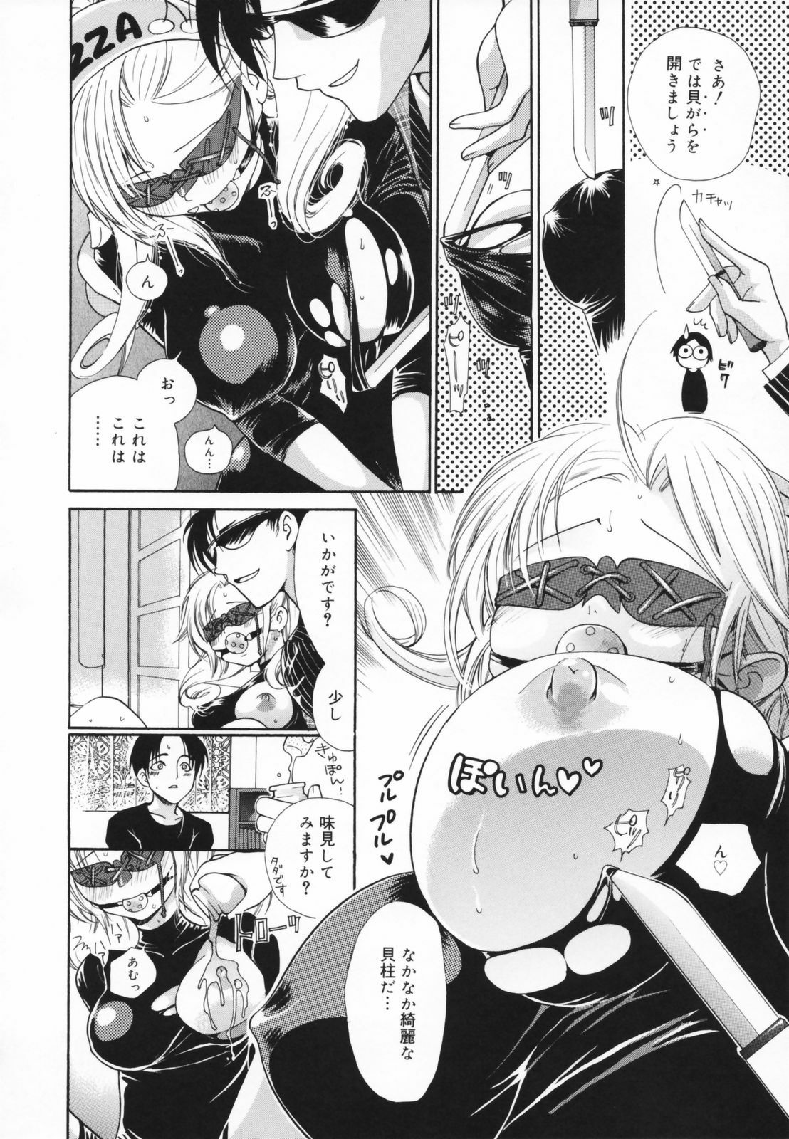 [Toshi] Glamourous Parlor page 132 full