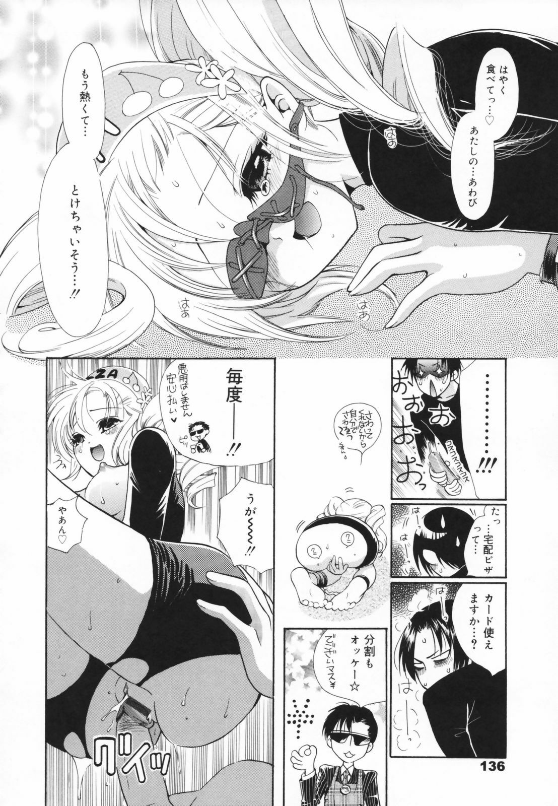 [Toshi] Glamourous Parlor page 136 full