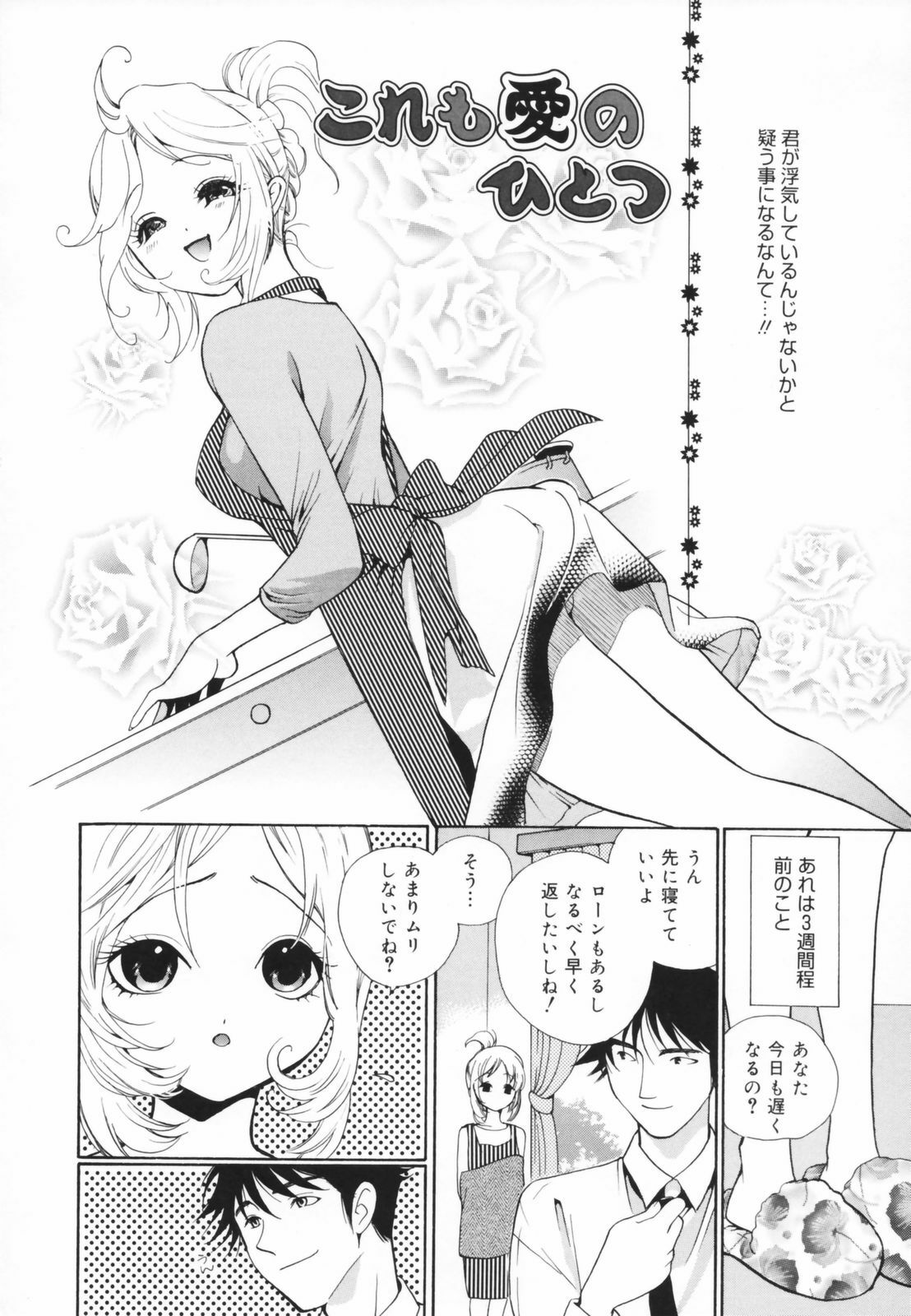[Toshi] Glamourous Parlor page 142 full