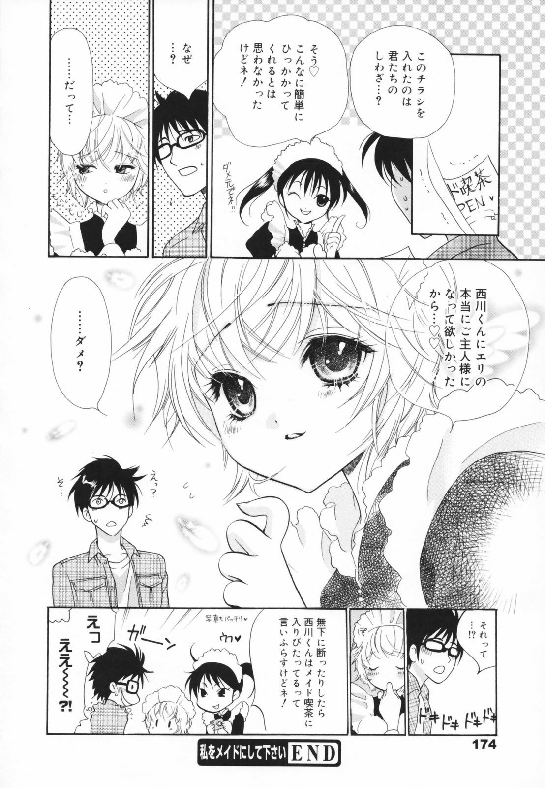 [Toshi] Glamourous Parlor page 174 full