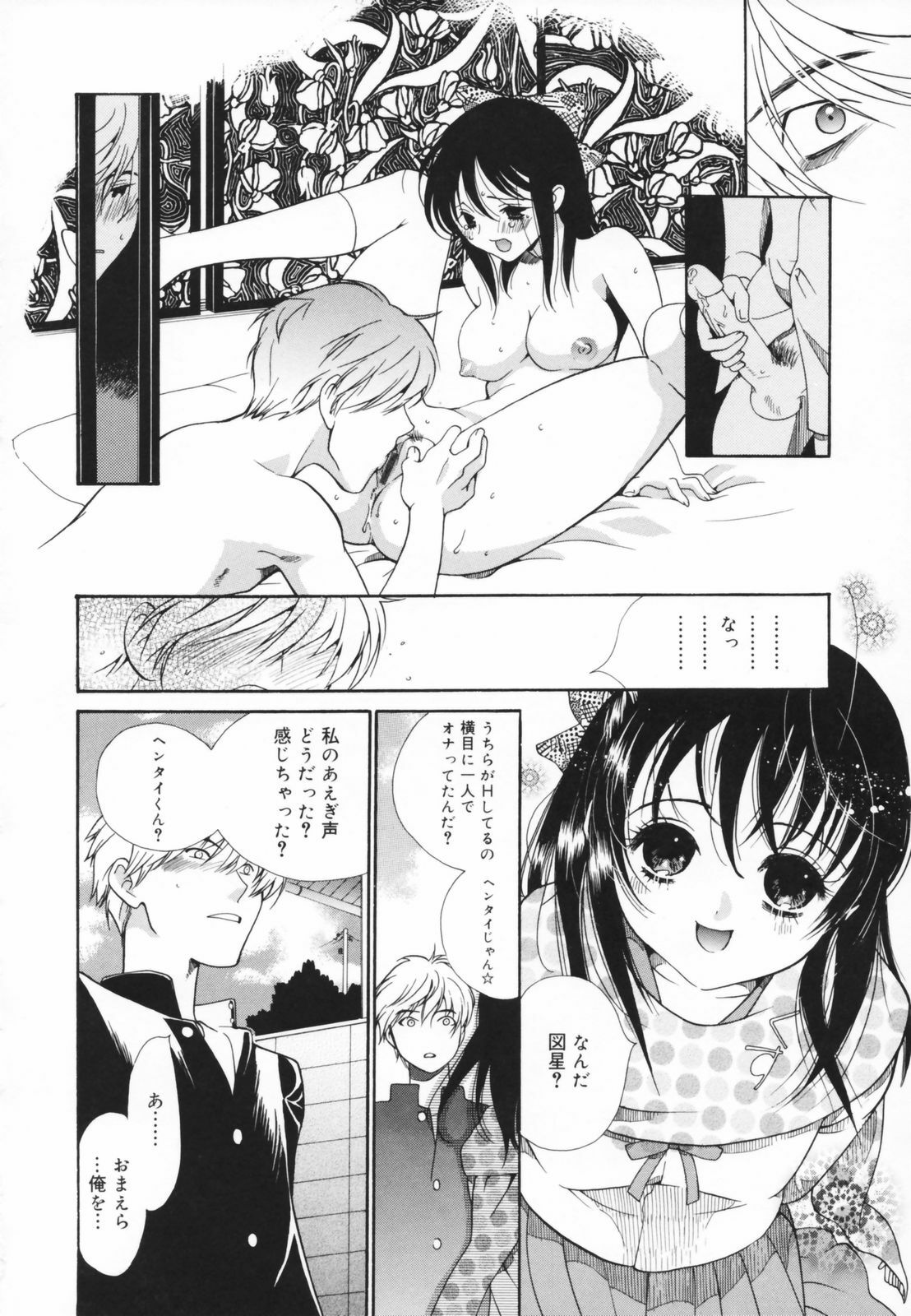 [Toshi] Glamourous Parlor page 182 full