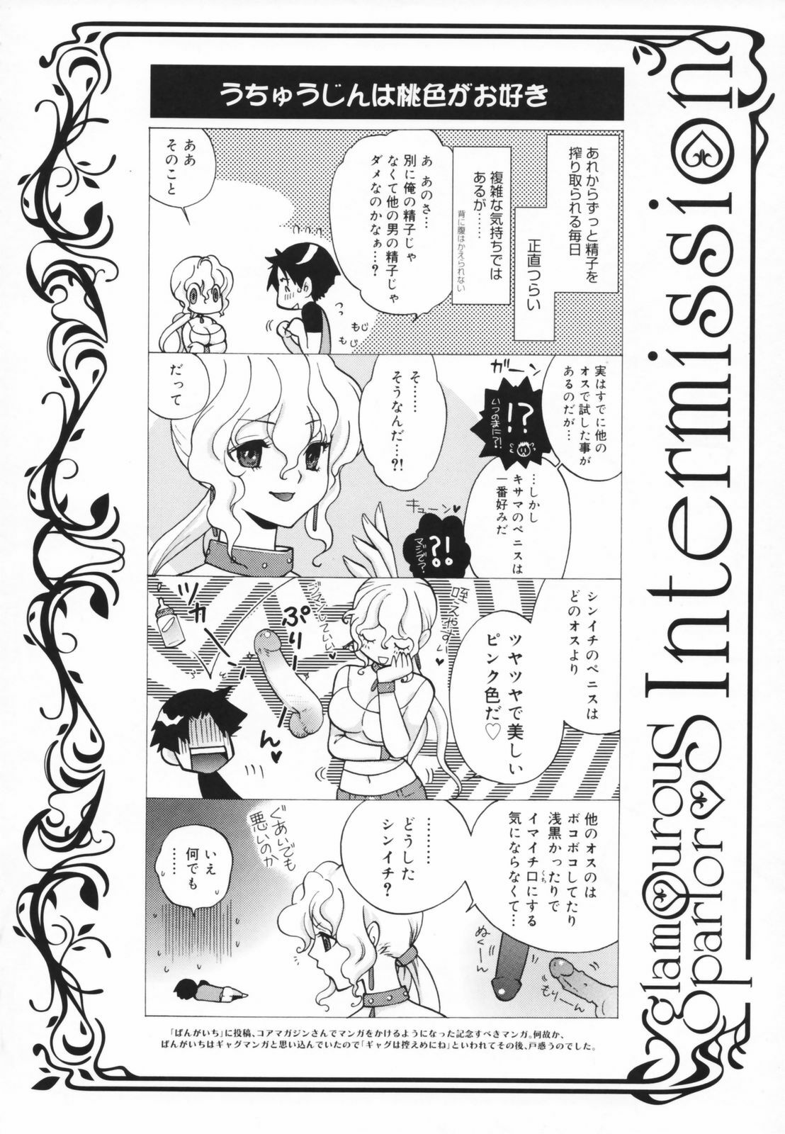 [Toshi] Glamourous Parlor page 192 full