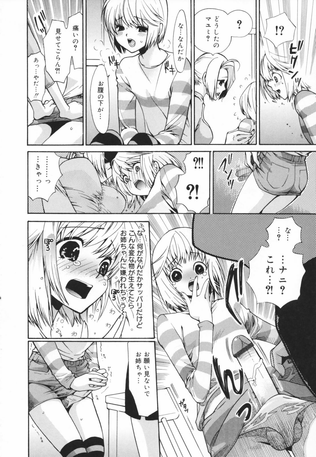 [Toshi] Glamourous Parlor page 26 full
