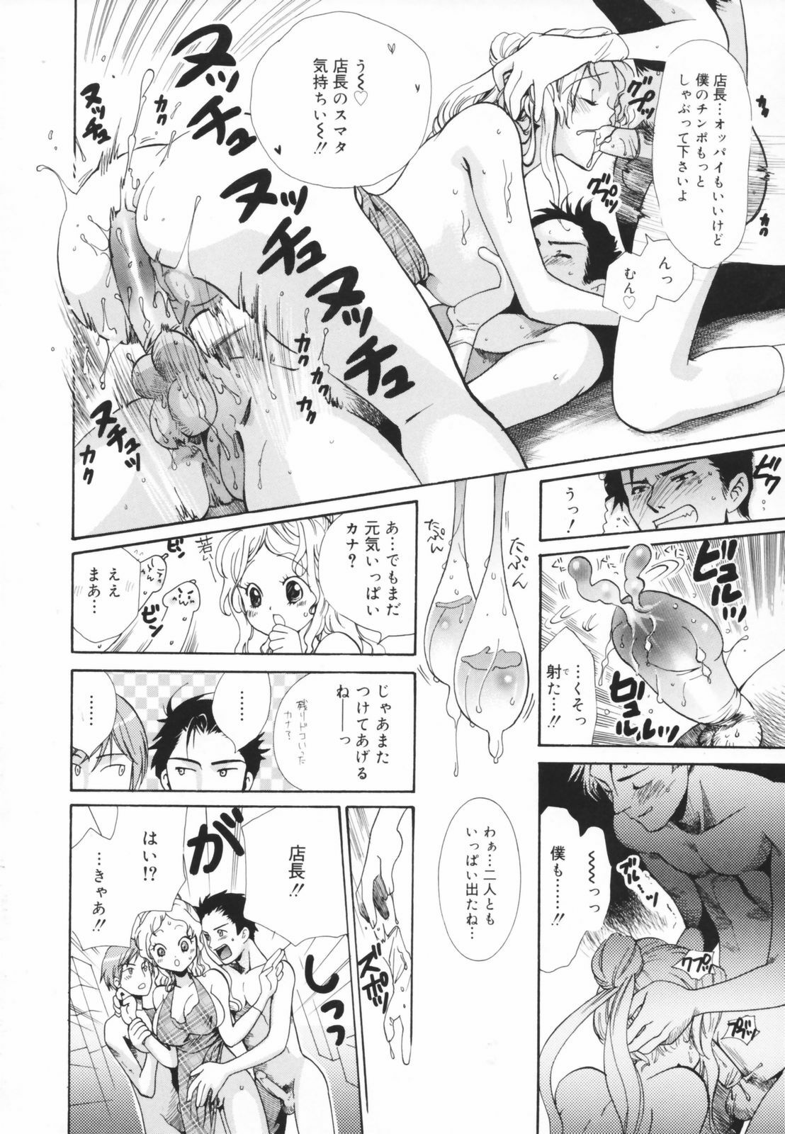 [Toshi] Glamourous Parlor page 80 full
