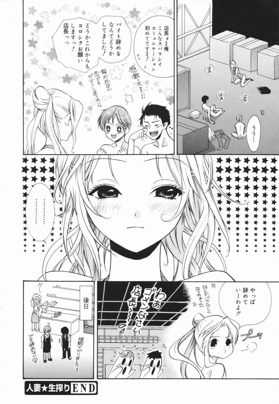 [Toshi] Glamourous Parlor page 88 full