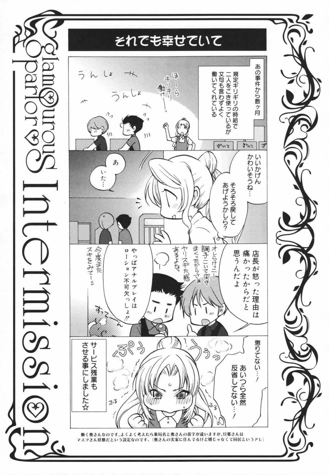 [Toshi] Glamourous Parlor page 89 full