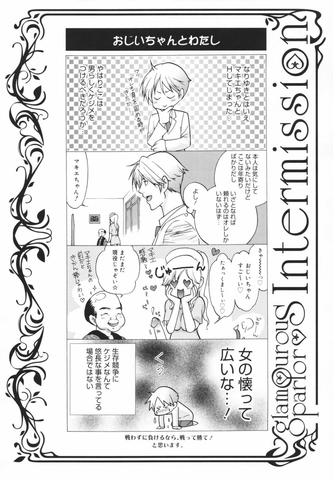 [Toshi] Glamourous Parlor page 90 full