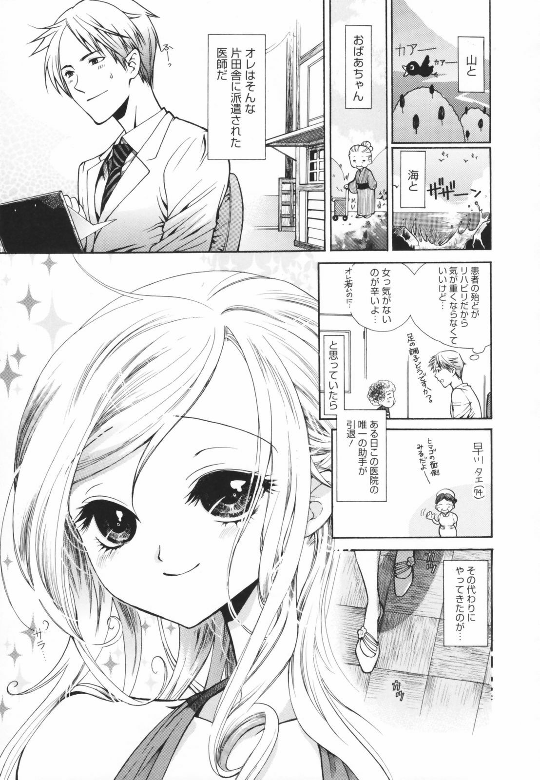 [Toshi] Glamourous Parlor page 91 full