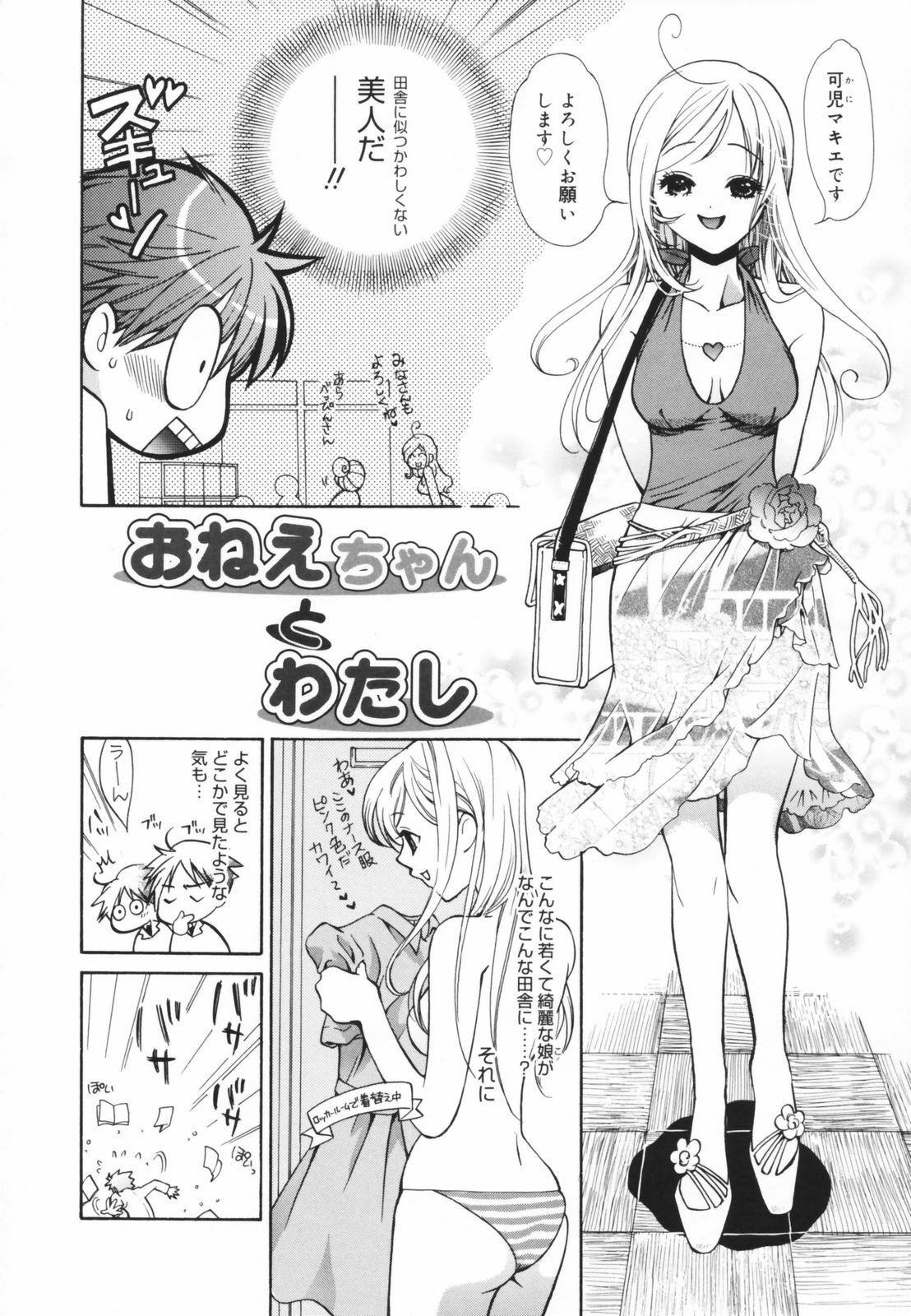 [Toshi] Glamourous Parlor page 92 full