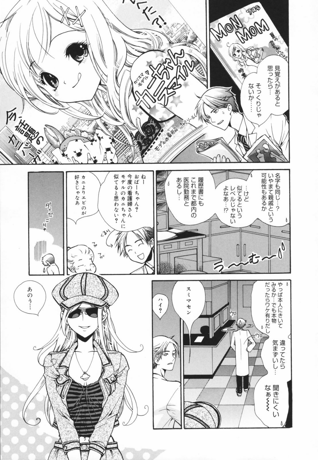 [Toshi] Glamourous Parlor page 93 full