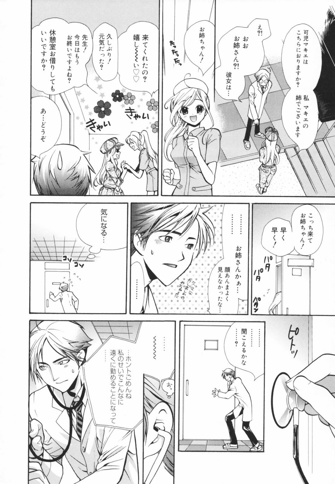 [Toshi] Glamourous Parlor page 94 full