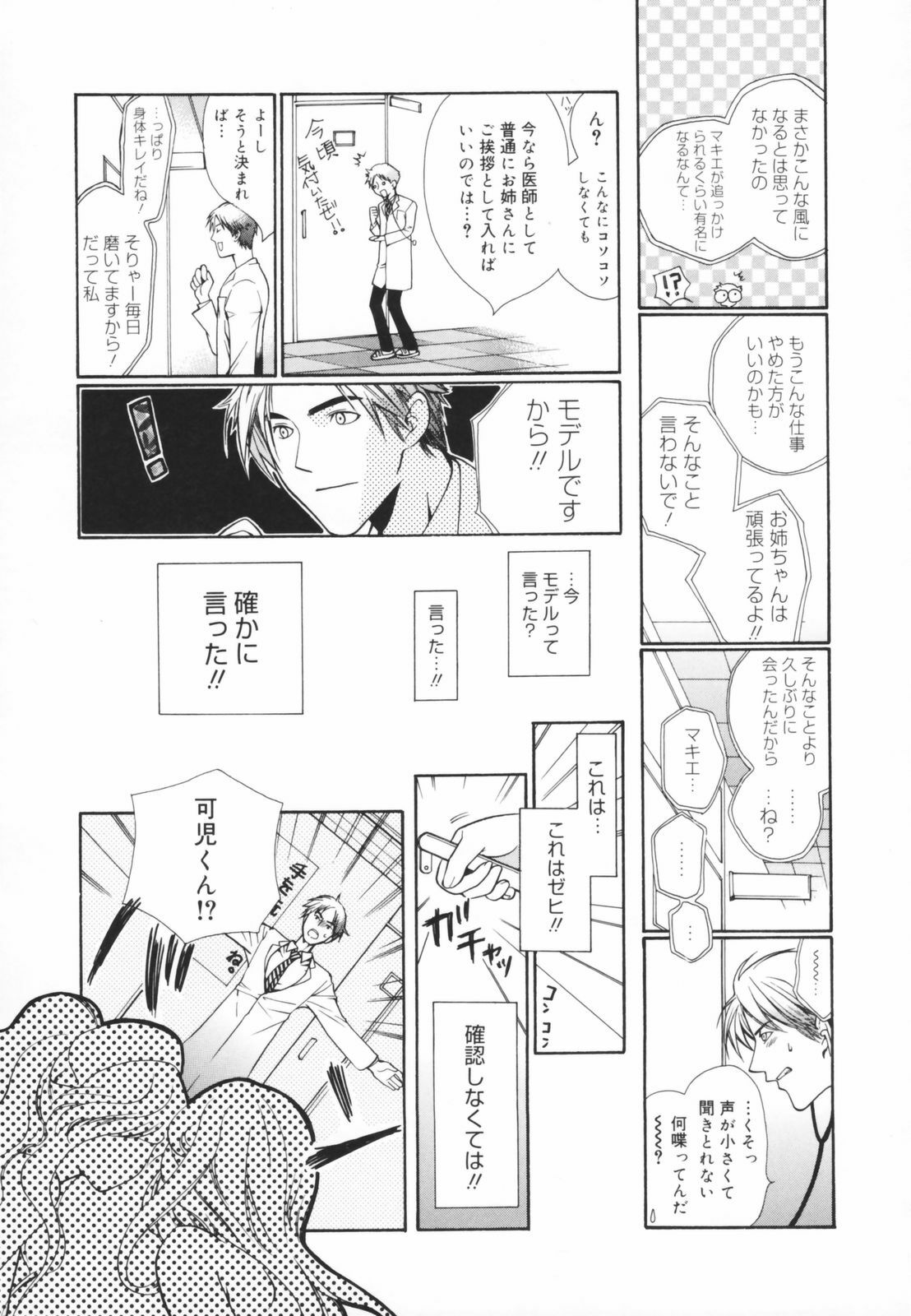 [Toshi] Glamourous Parlor page 95 full