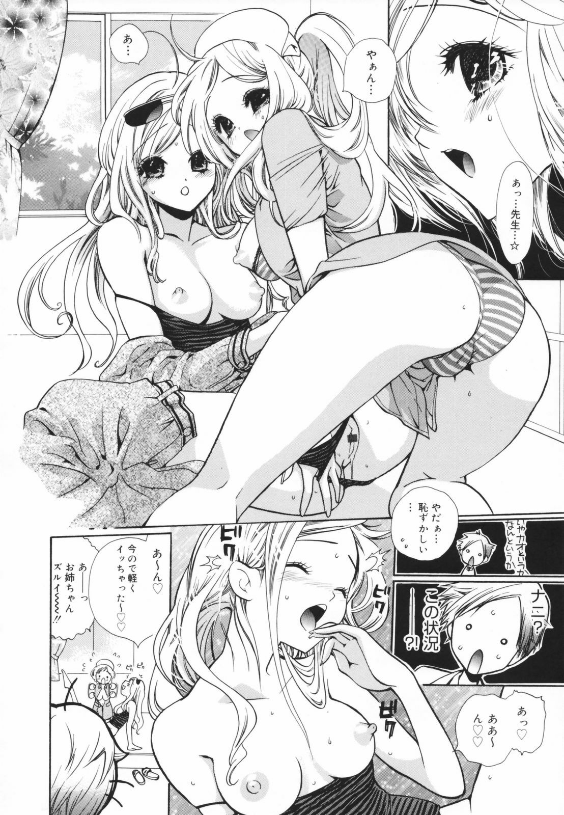 [Toshi] Glamourous Parlor page 96 full