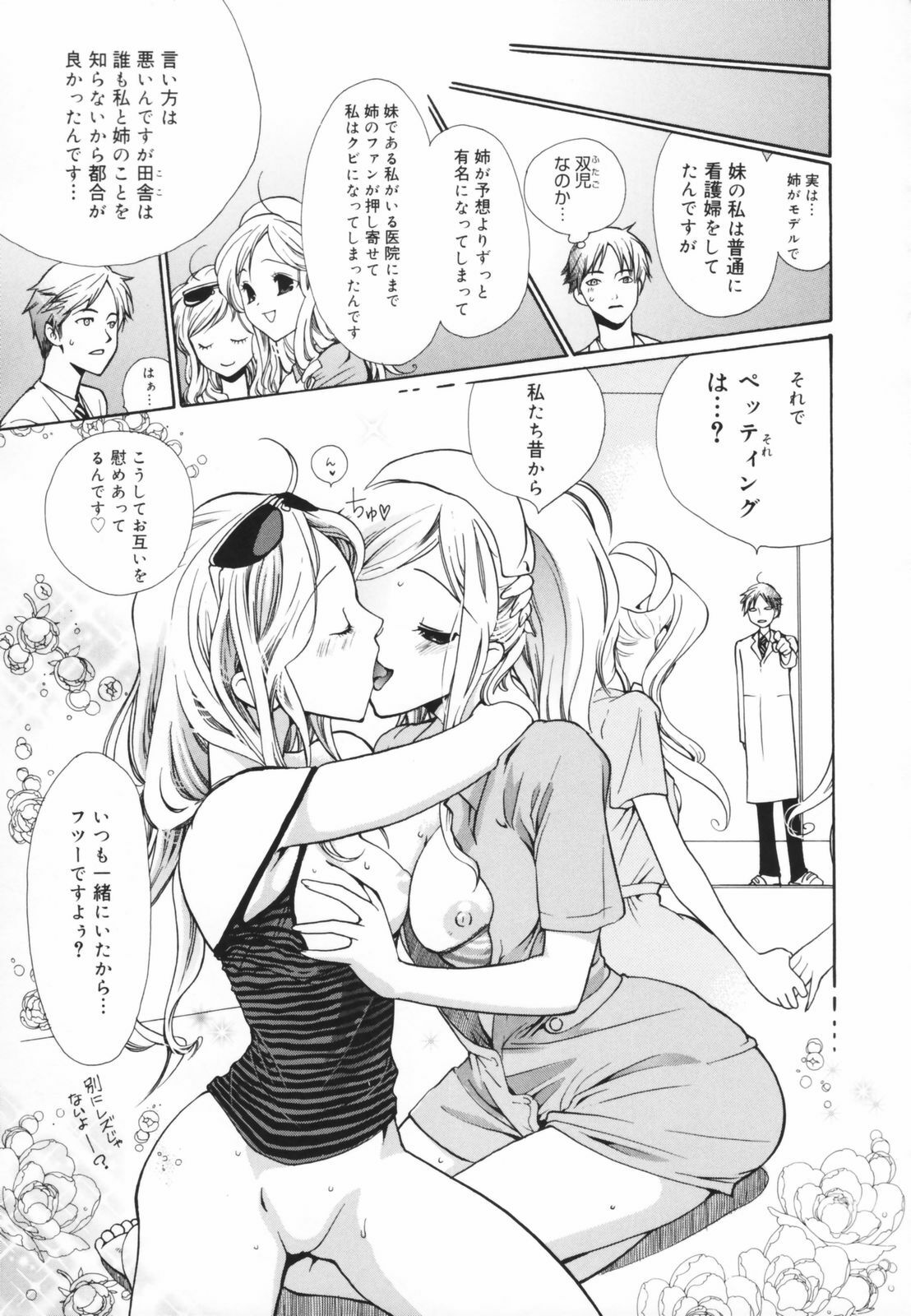 [Toshi] Glamourous Parlor page 97 full