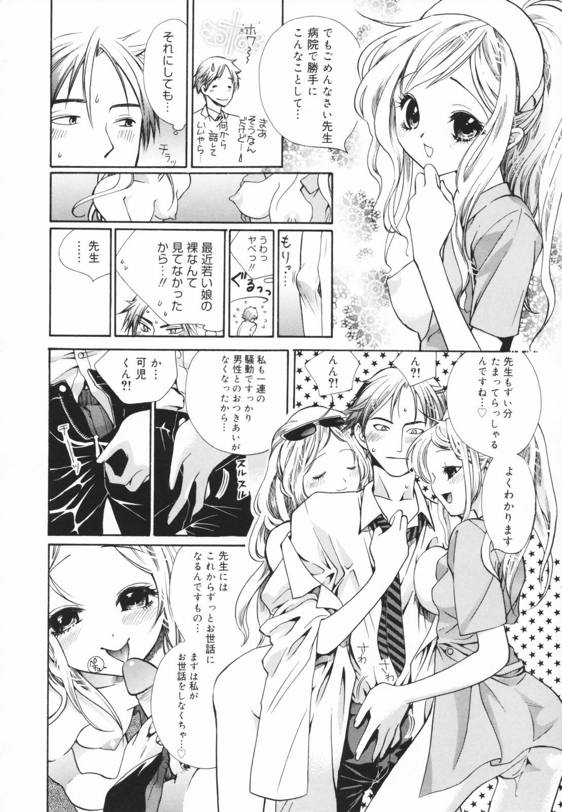 [Toshi] Glamourous Parlor page 98 full