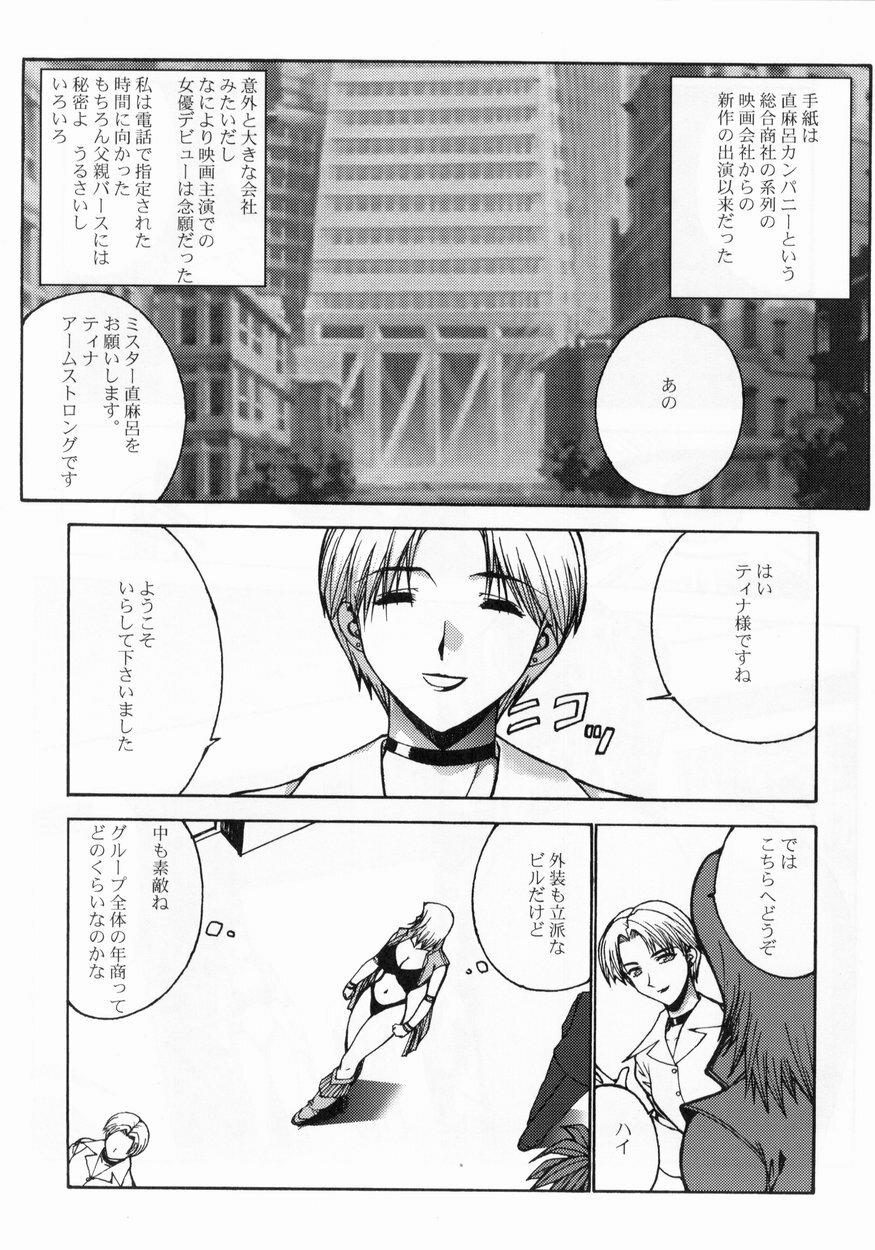 [KINOKO Allstars (Kinokonokko)] Tina Chichi (Dead or Alive) page 6 full