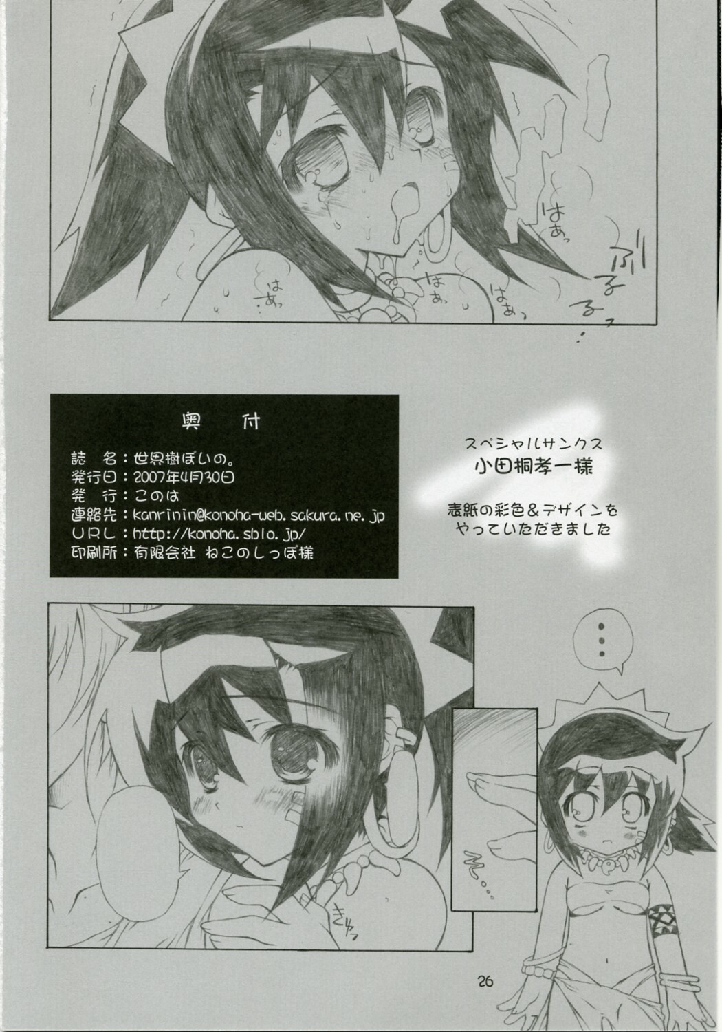 (COMIC1) [Konoha (Kazuha)] Sekai Ki Poino (Etrian Odyssey) page 25 full