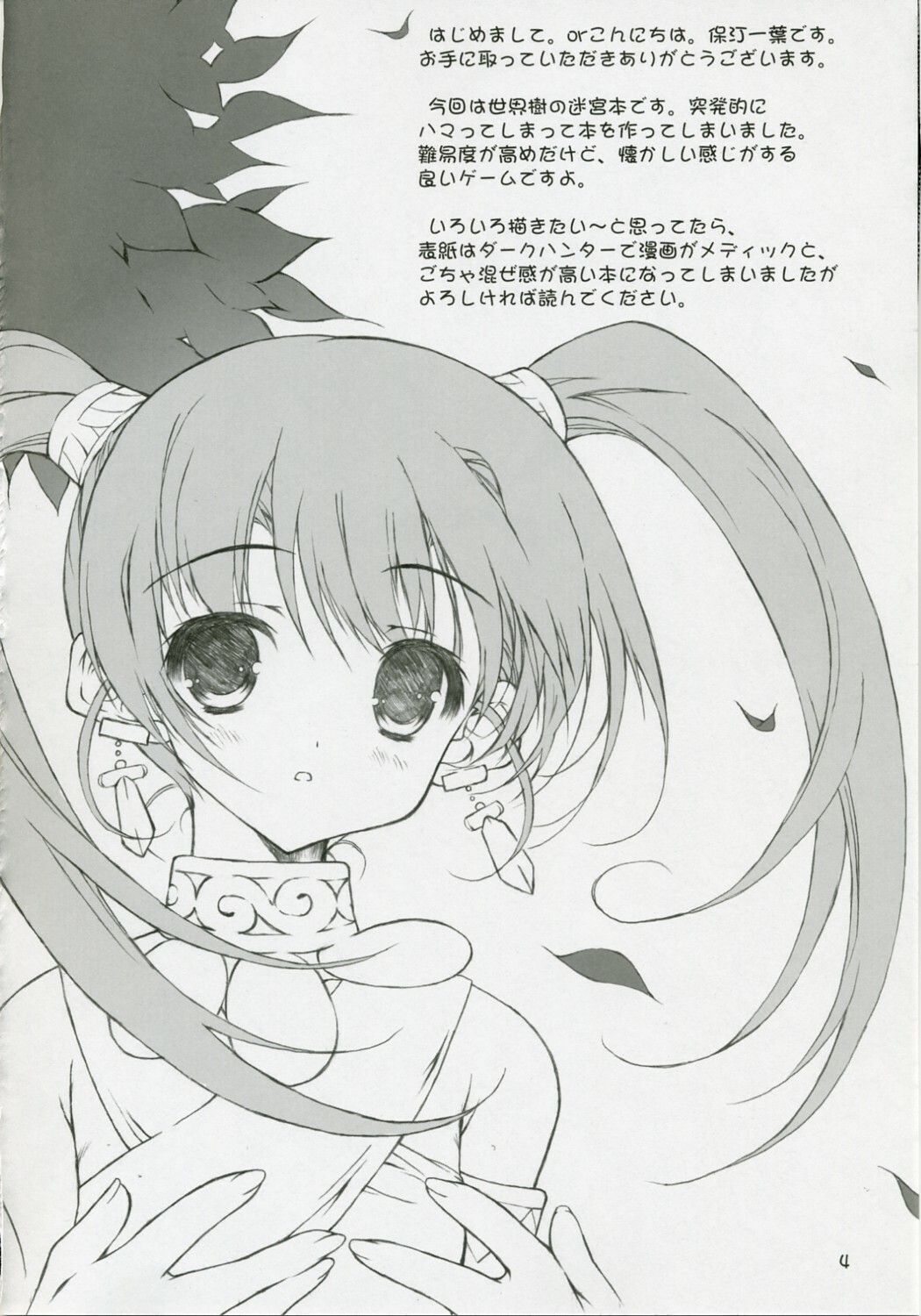 (COMIC1) [Konoha (Kazuha)] Sekai Ki Poino (Etrian Odyssey) page 3 full