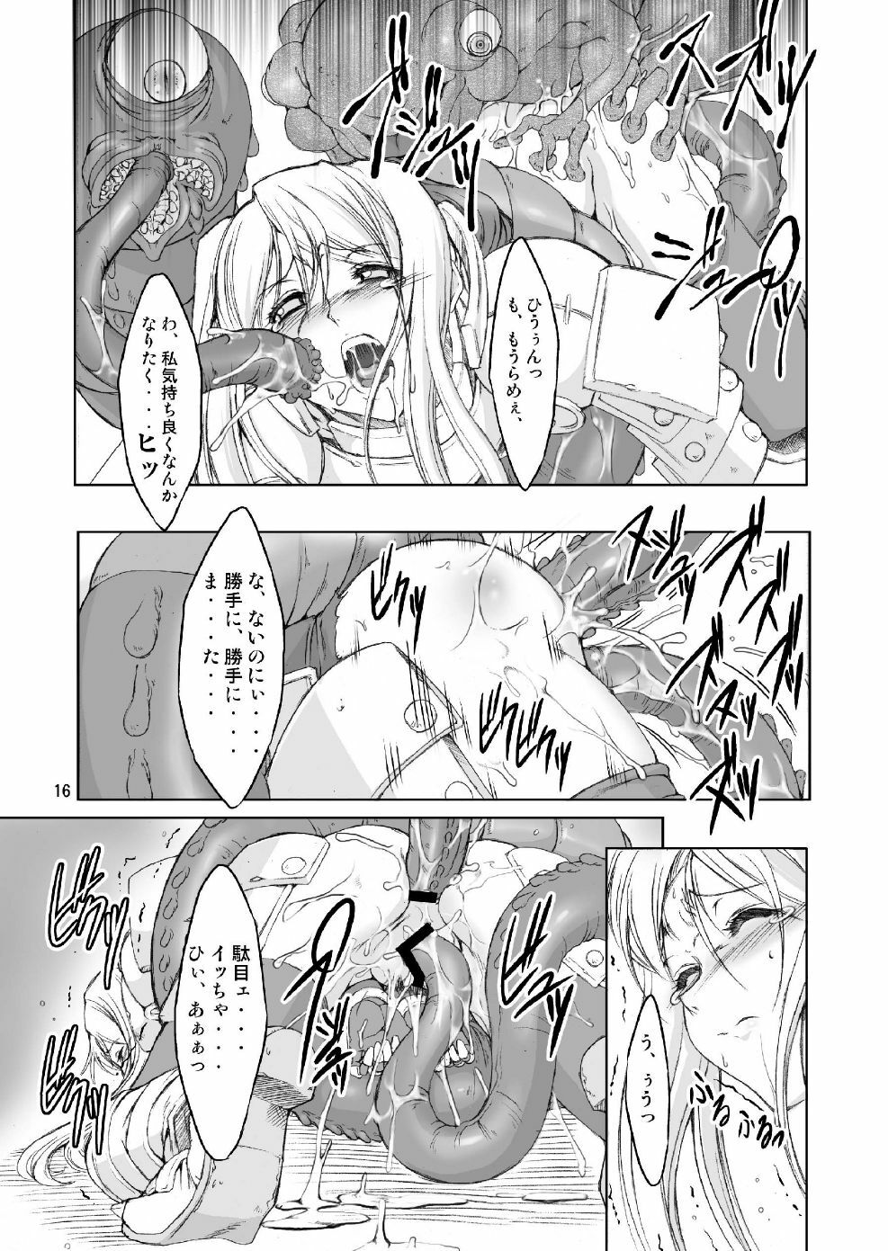 (C72) [FAKESTAR (Miharu)] Sekaiju no Shikyuu (Etrian Odyssey) page 16 full
