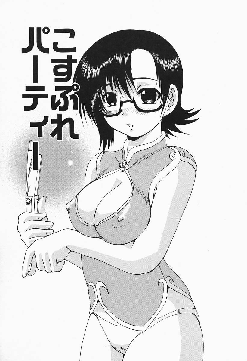 [Gekka Saeki] Costume Play H page 109 full